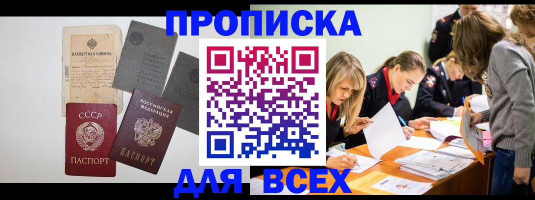 временная прописка в Гатчине